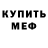МДМА кристаллы Fedya Carmanov