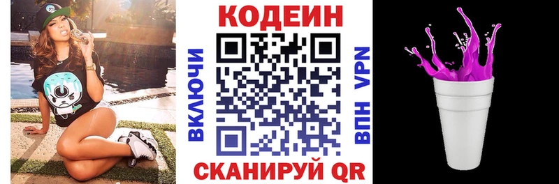 Купить где  Верхний Уфалей  Кодеиновый сироп Lean Purple Drank 
